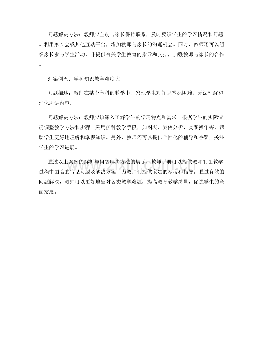 教师手册的案例解析与问题解决方法展示.docx_第2页