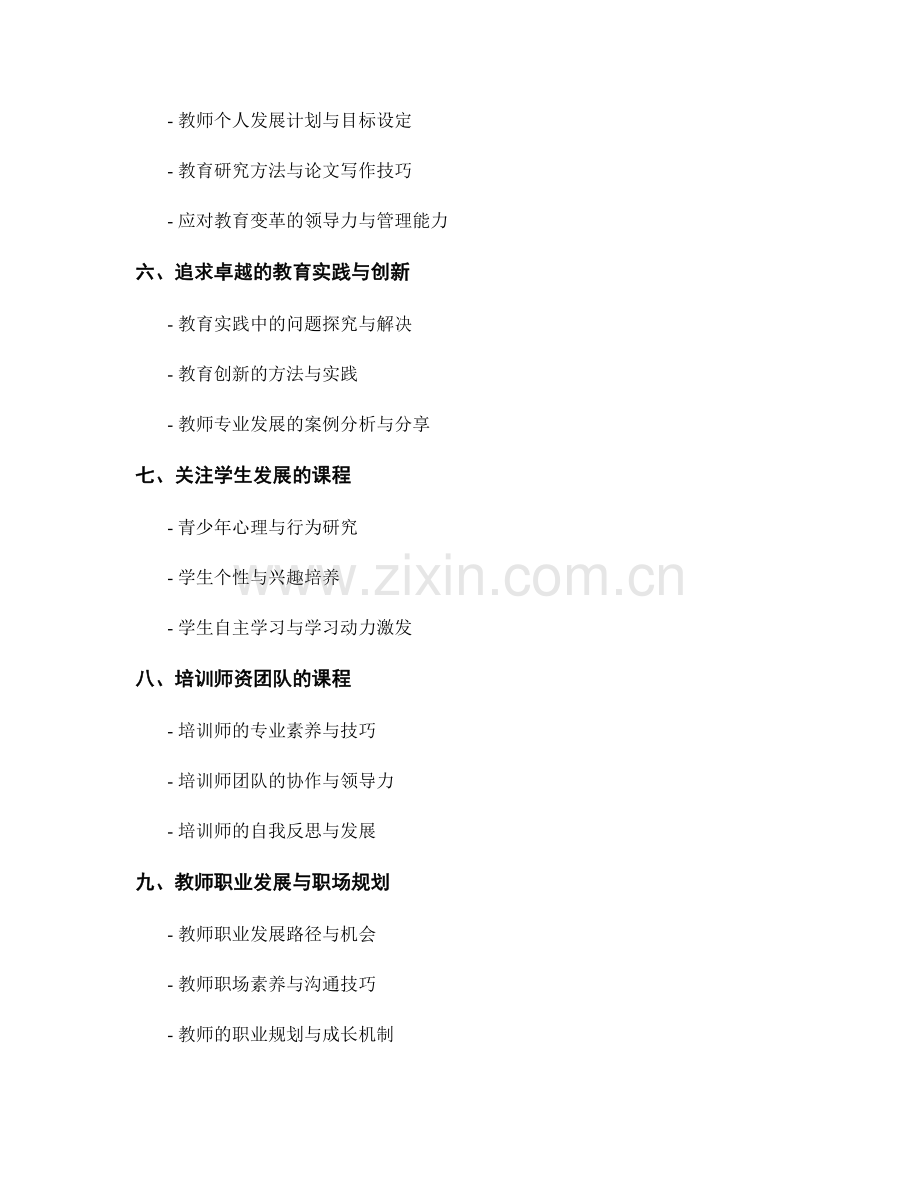 教师培训资料：不断学习的必修课程.docx_第2页
