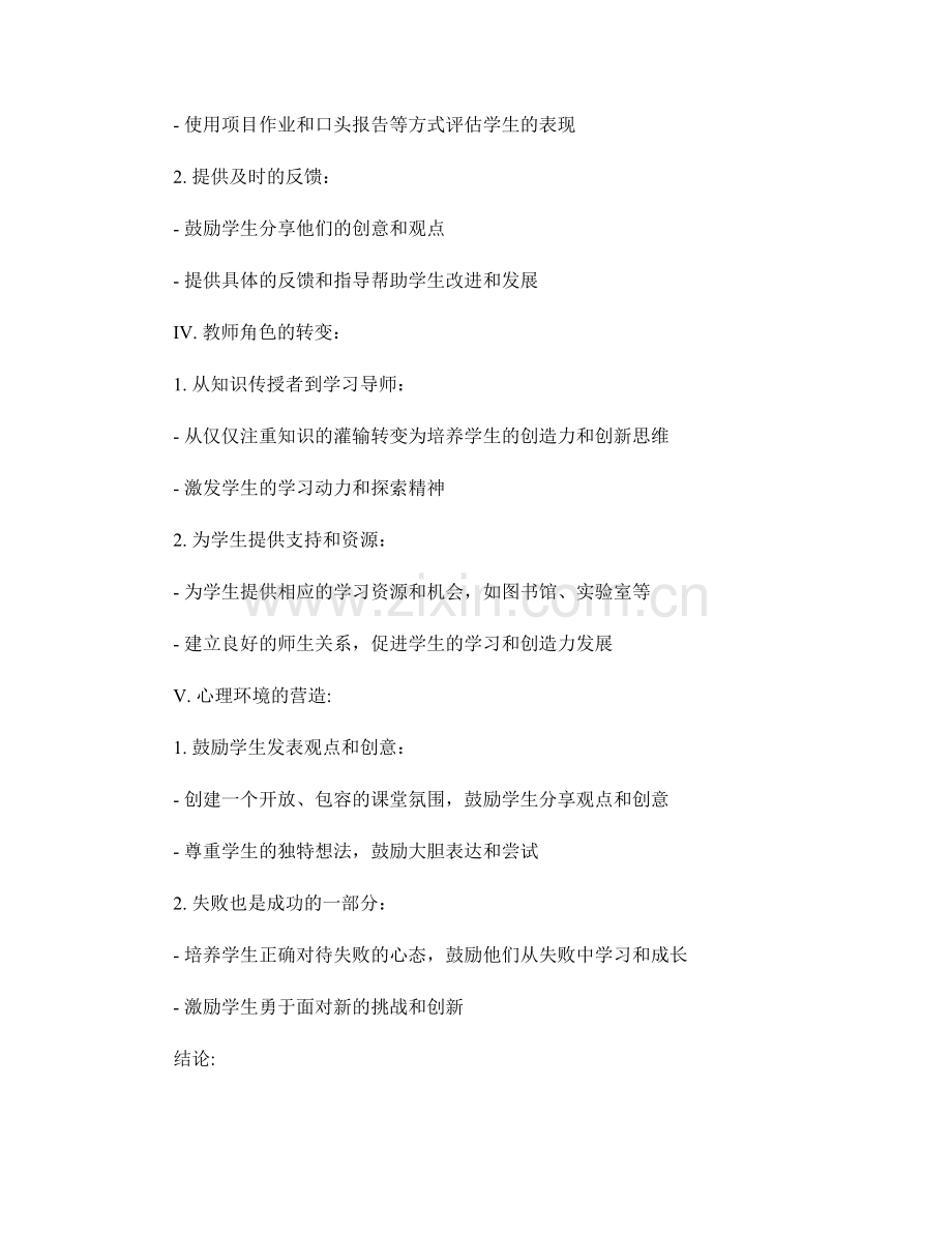 教师手册解析：培养学生创造力的方法.docx_第2页