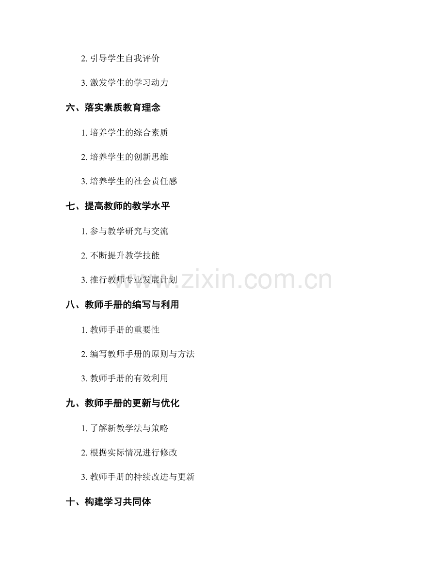 教师手册的教学法与策略分享.docx_第2页