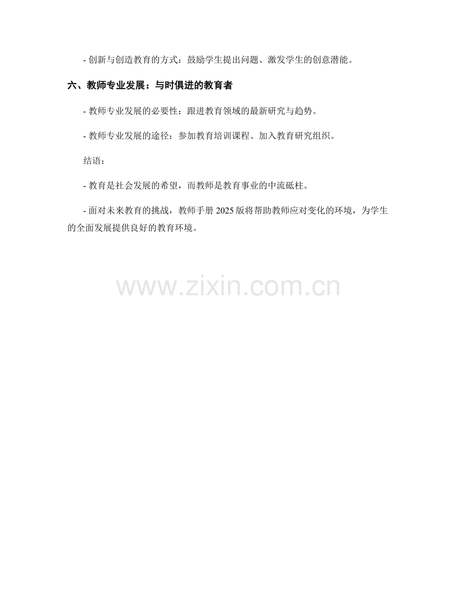 教师手册2025版：应对未来教育挑战.docx_第2页