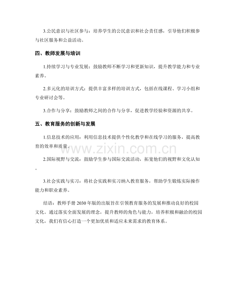 教师手册2030年版：教育服务与校园文化.docx_第2页