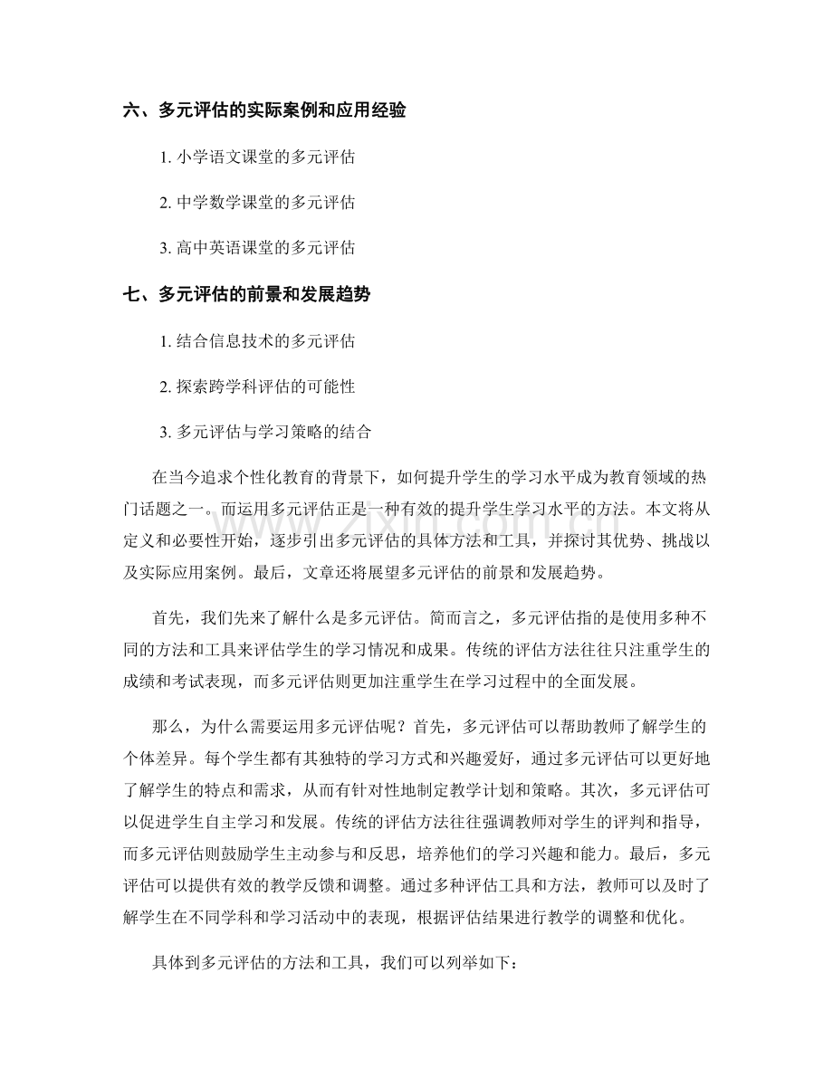 教师培训资料：运用多元评估提升学生学习水平.docx_第2页