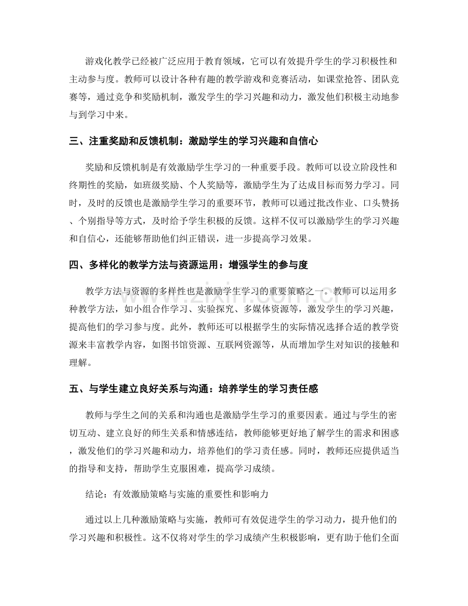 教师培训资料：促进学生学习动力的激励策略与实施.docx_第2页