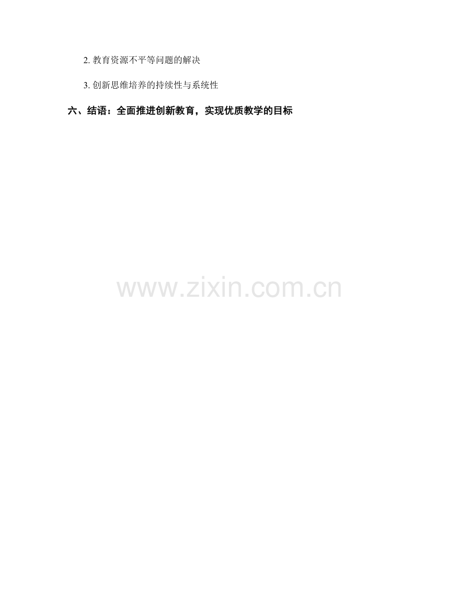 教师手册中的创新思维与教学实践.docx_第2页