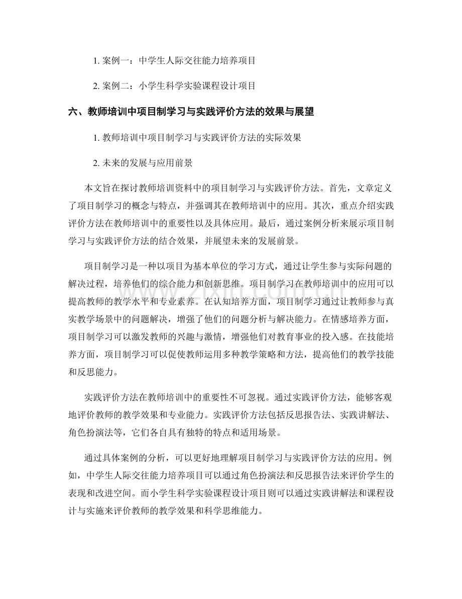 教师培训资料中的项目制学习与实践评价方法.docx_第2页