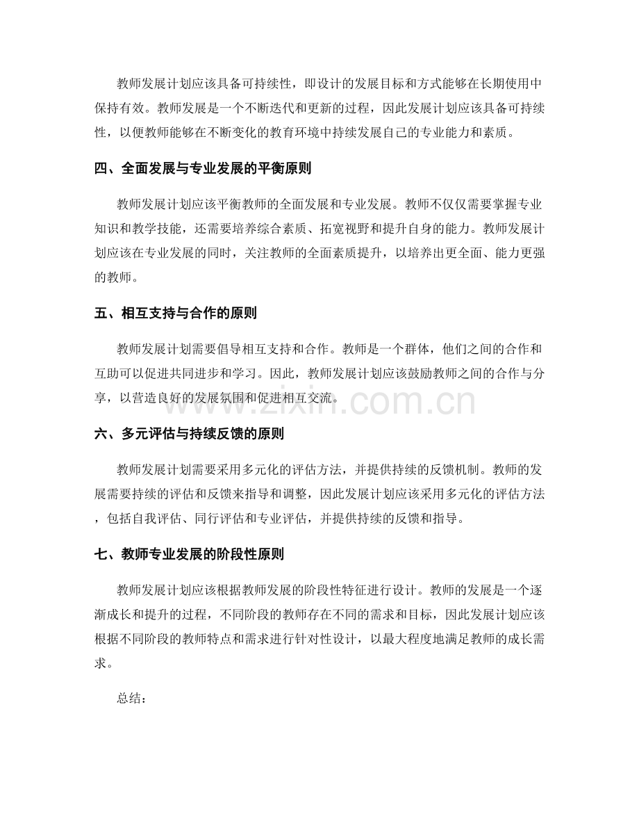 教师发展计划设计原则解析.docx_第2页