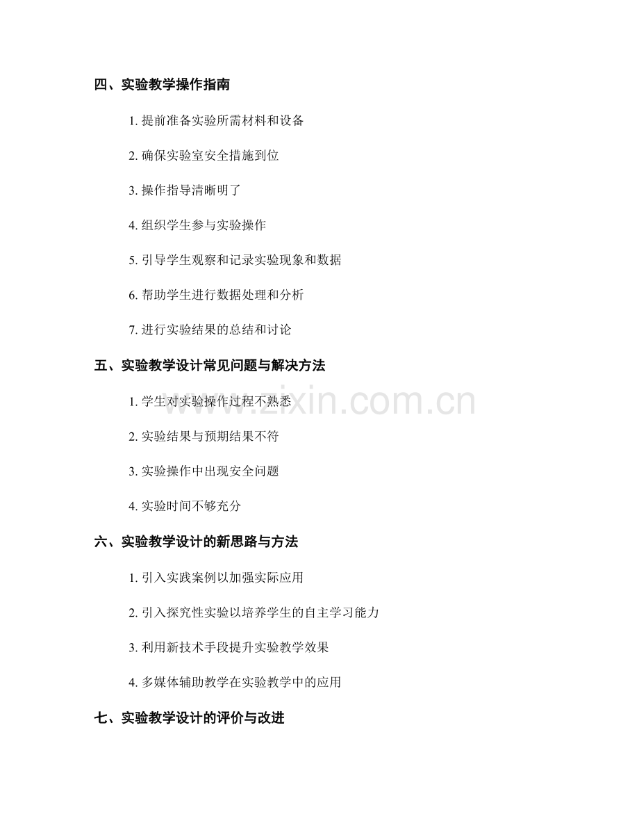 教师手册中的实验教学设计与操作指南.docx_第2页