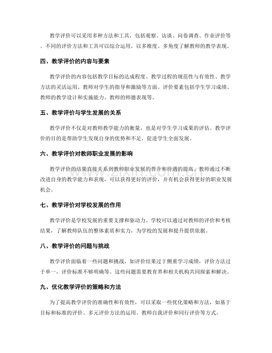 教师手册中的教学评价与考核标准.docx_第2页