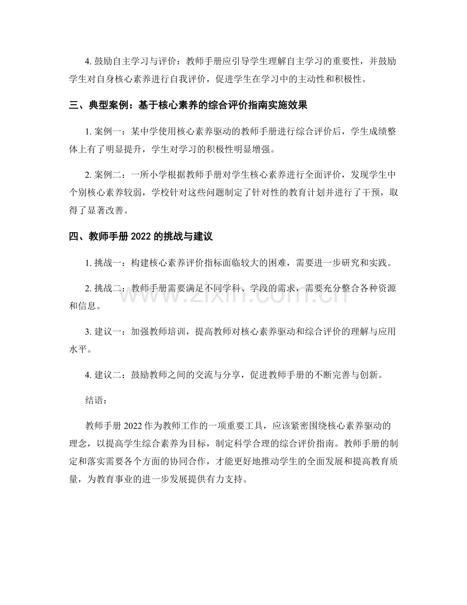教师手册2022：由核心素养驱动的综合评价指南.docx_第2页