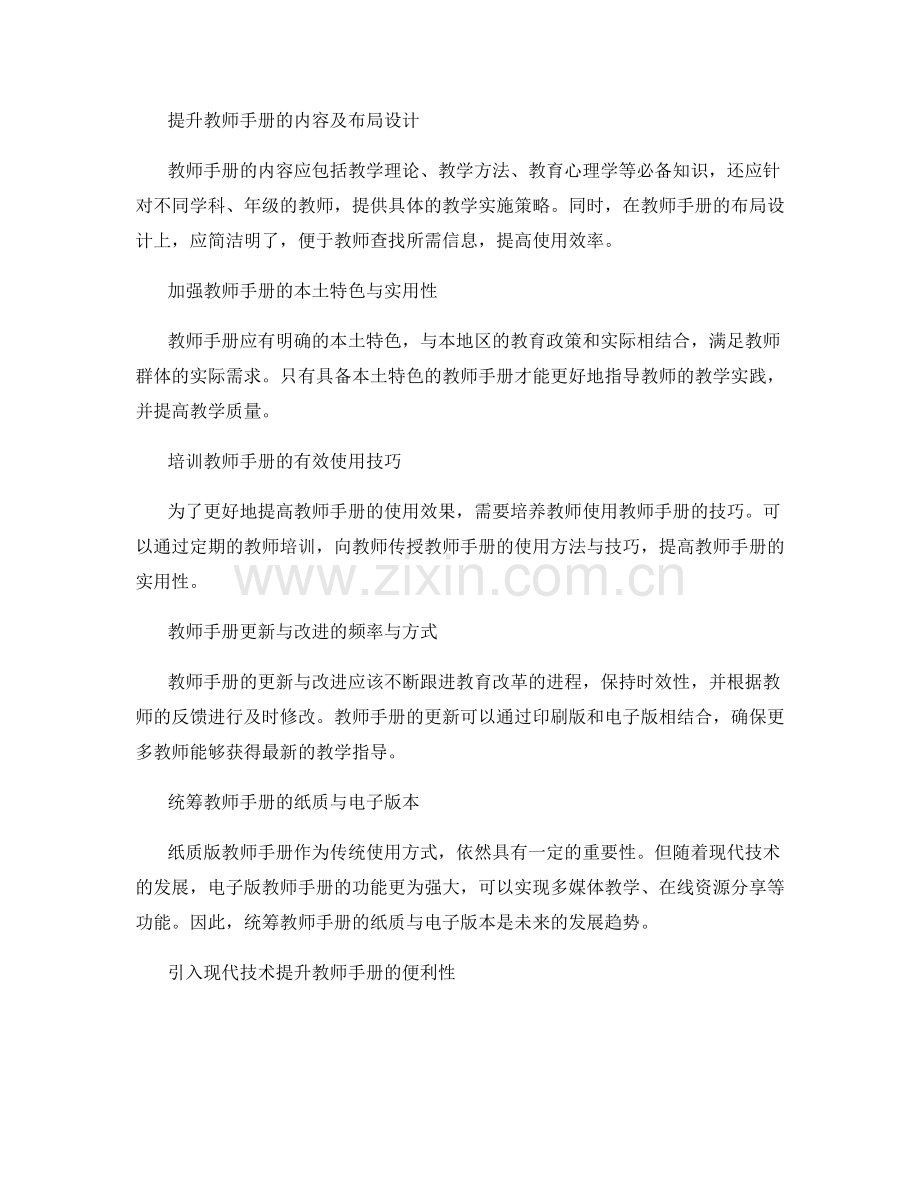 2024年教师手册更新与改进方向分析.docx_第2页