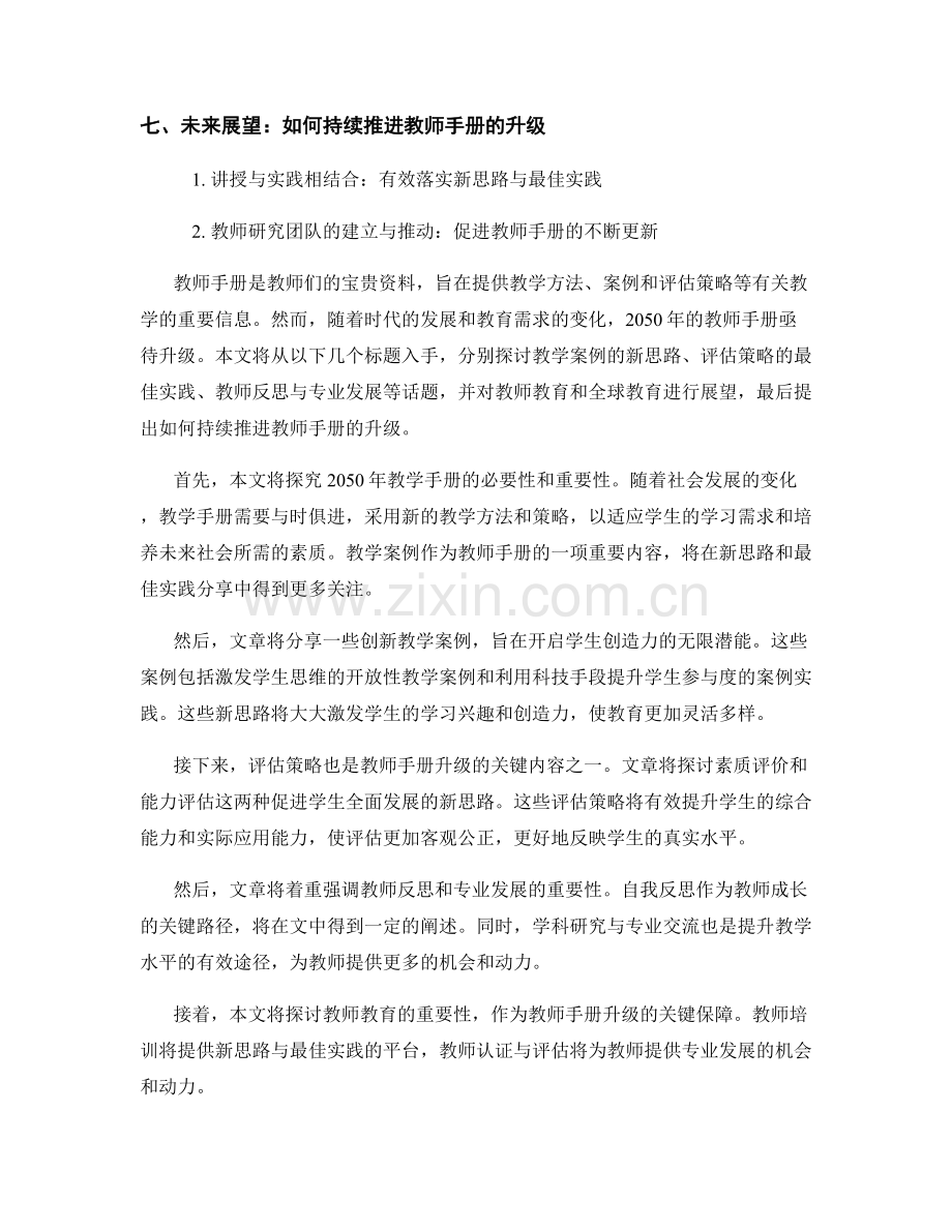 2050年教师手册的升级：教学案例与评估策略的新思路与最佳实践分享.docx_第2页