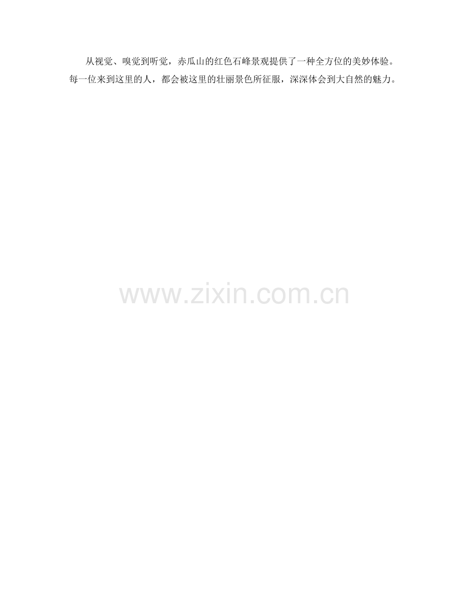 壮丽丹霞：中国广西赤瓜山的红色石峰景观.docx_第2页