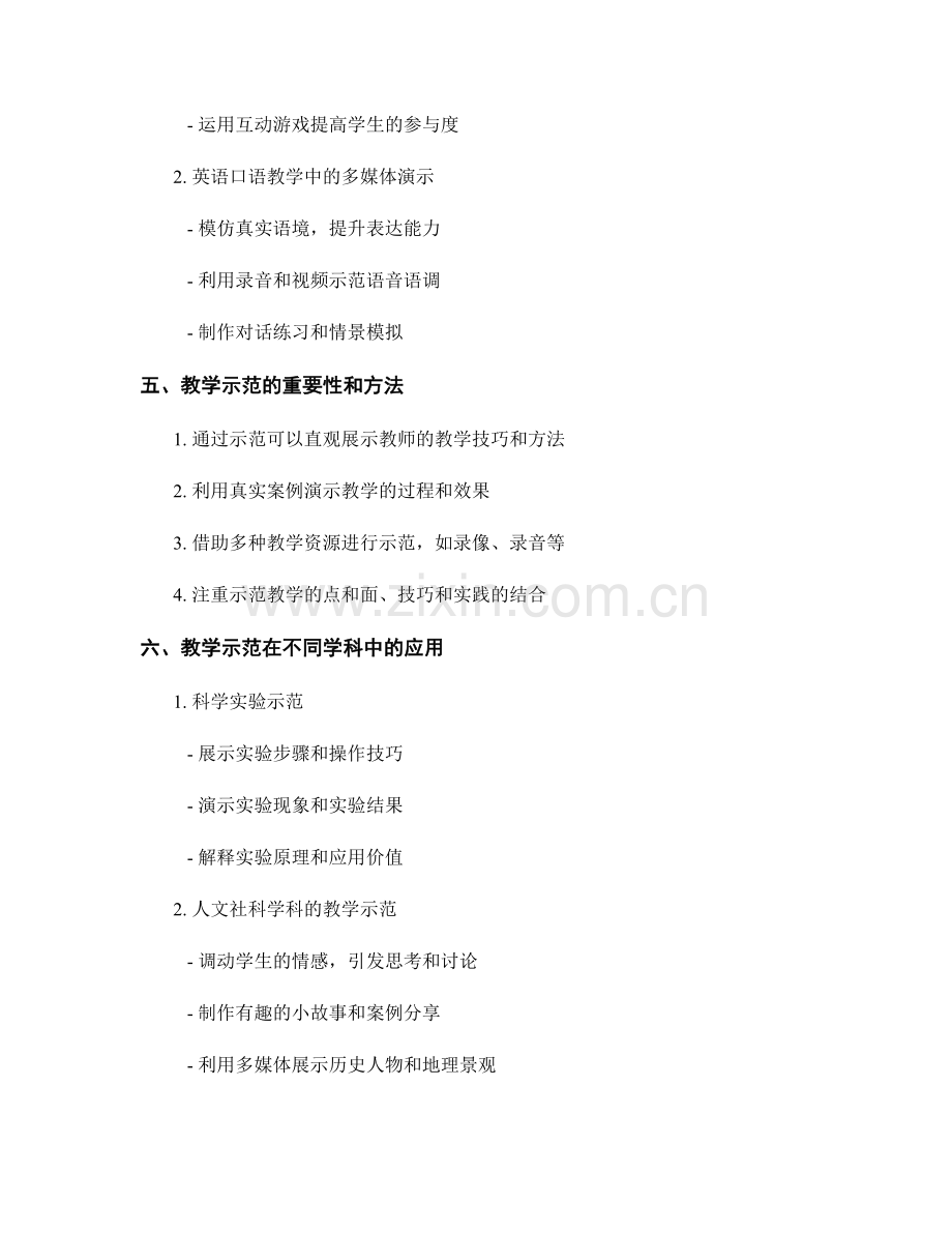 教师手册的多媒体演示与教学示范.docx_第2页