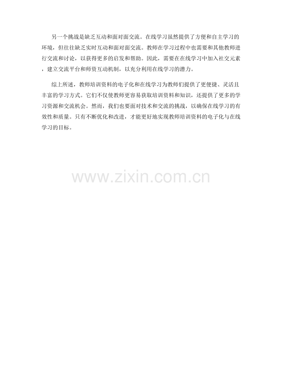 教师培训资料的电子化与在线学习.docx_第2页