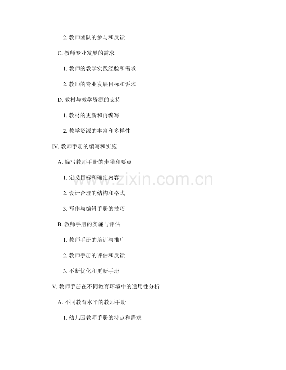教师手册的影响力与影响因素探究.docx_第2页