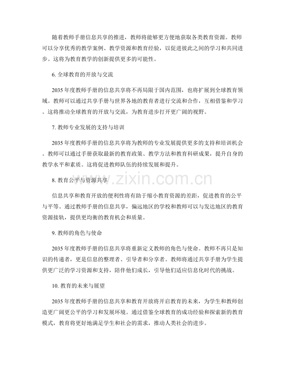 2035年度教师手册的信息共享与教育开放.docx_第2页