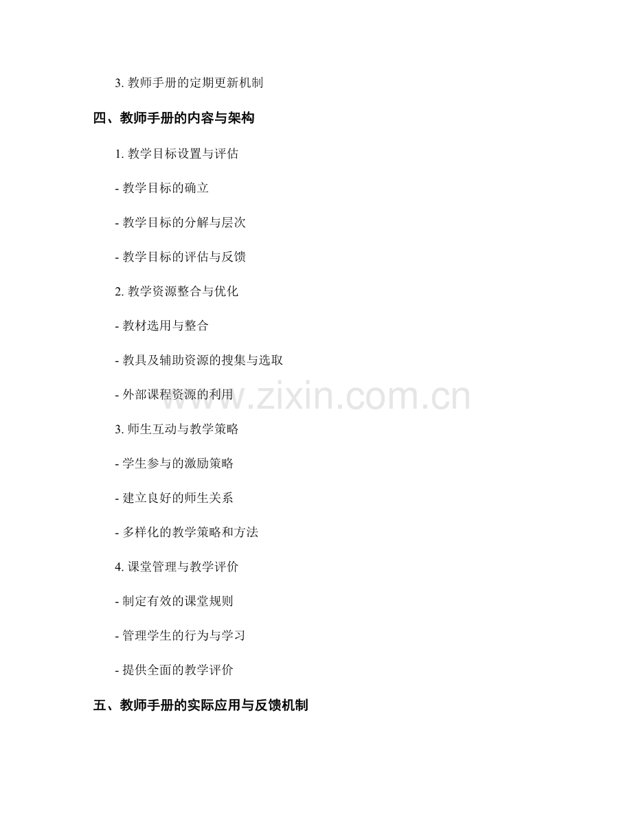 教师手册的完善与优化：使其更贴近实际教学需求.docx_第2页