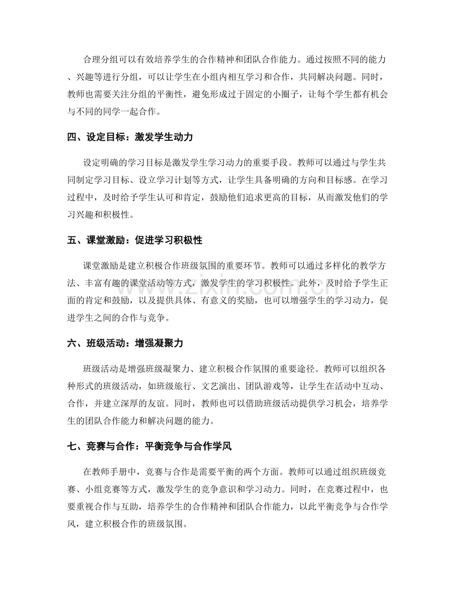 教师手册：建立积极合作的班级氛围.docx_第2页