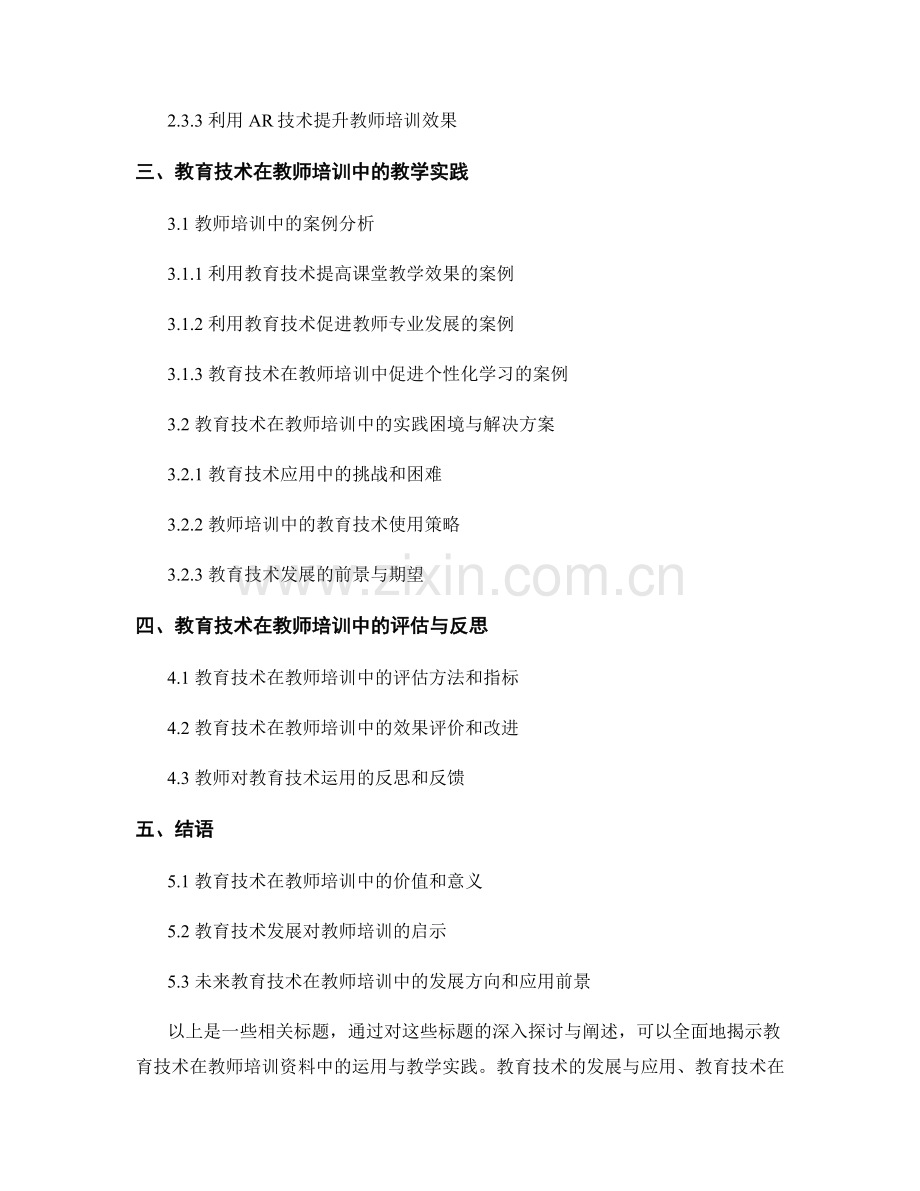 教育技术在教师培训资料中的运用与教学实践.docx_第2页