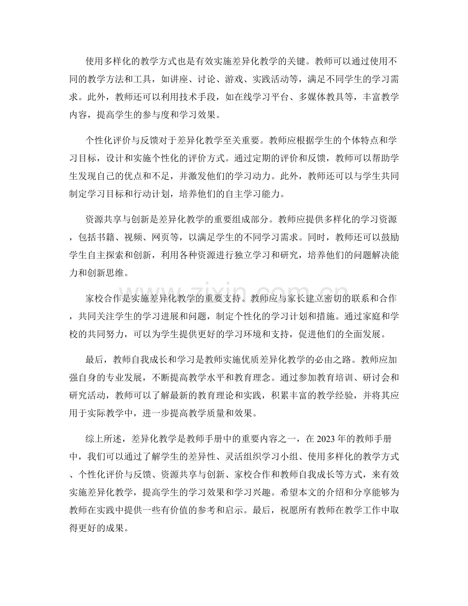 2023年教师手册：差异化教学的有效实施策略.docx_第2页