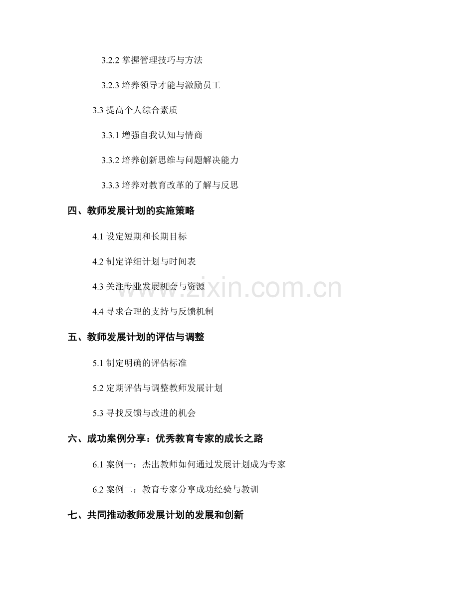 掌握教师发展计划：成为优秀教育专家的道路.docx_第2页