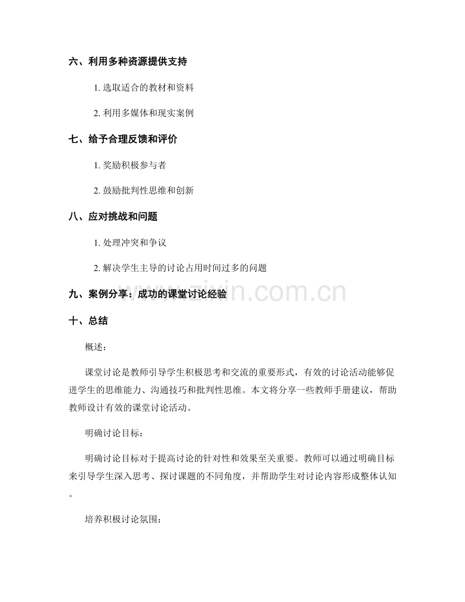 教师手册建议：如何设计有效的课堂讨论活动.docx_第2页
