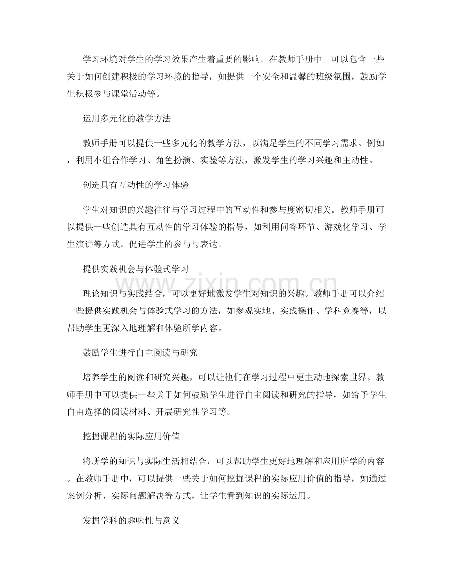教师手册指导：激发学生对知识的兴趣.docx_第2页