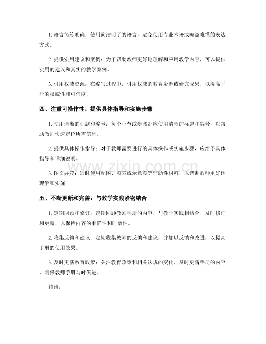 如何编写科学严谨的教师手册内容.docx_第2页