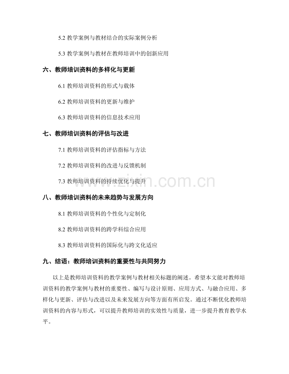 教师培训资料的教学案例与教材.docx_第2页
