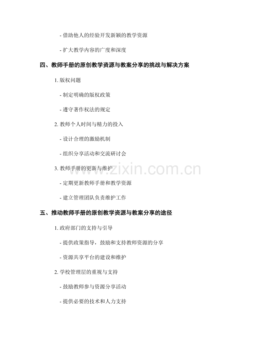 教师手册的原创教学资源与教案分享.docx_第2页