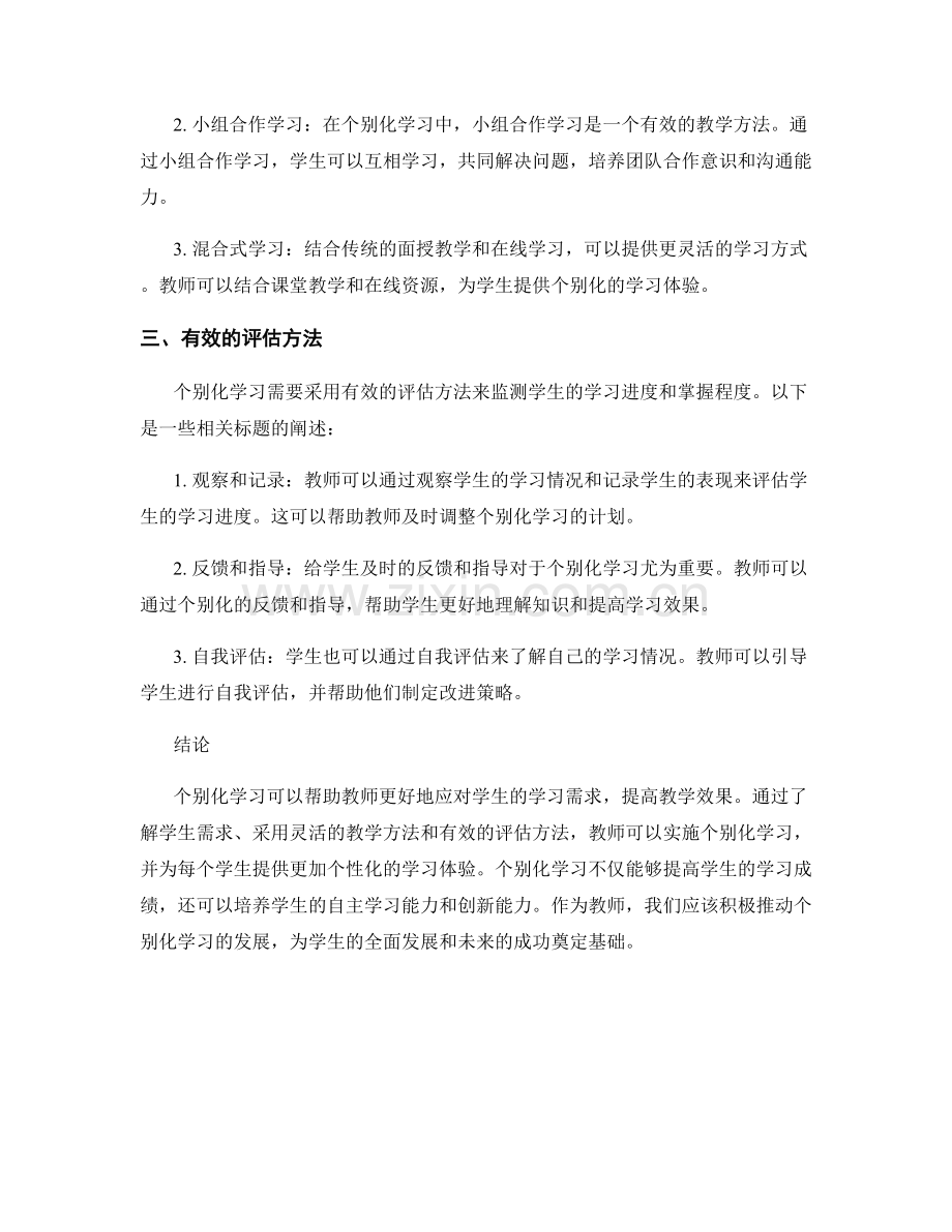 教师培训资料中个别化学习的实施指南.docx_第2页
