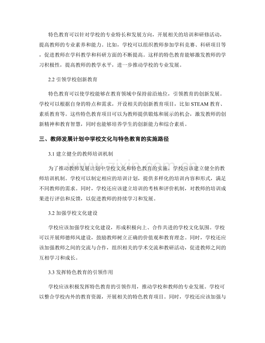 2022年教师发展计划中的学校文化与特色教育.docx_第2页
