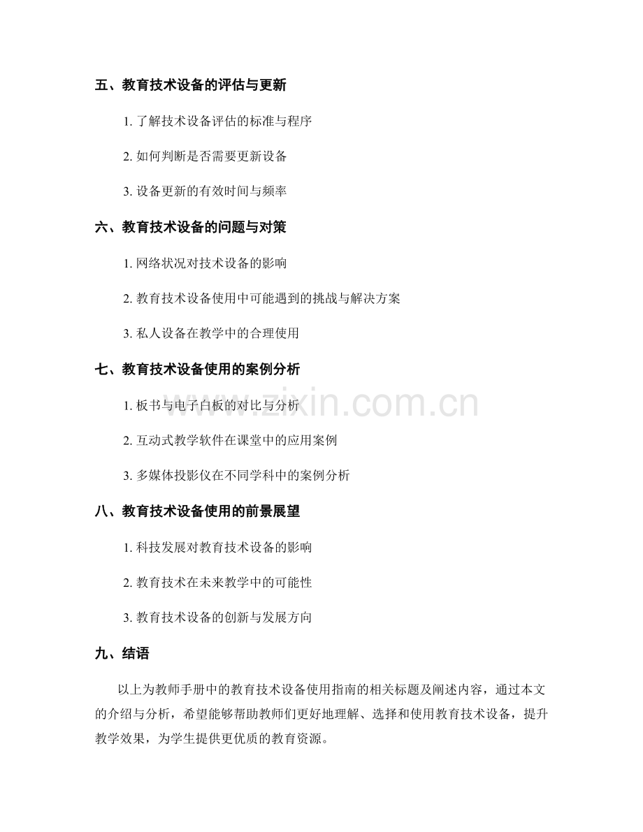 教师手册中的教育技术设备使用指南.docx_第2页