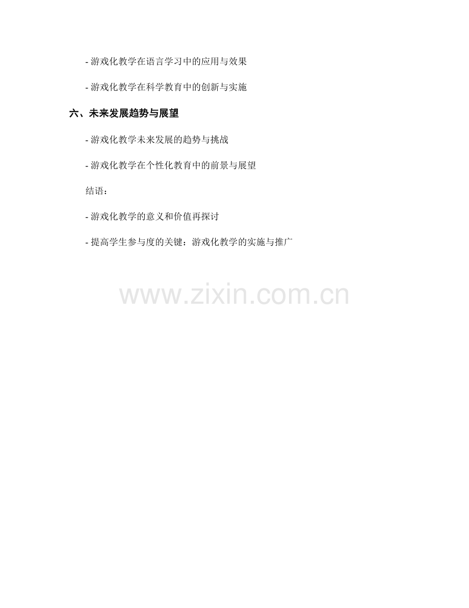 2020教师培训资料：利用游戏化教学提高学生参与度.docx_第2页