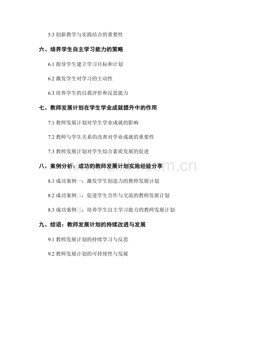 激发学生潜能的教师发展计划.docx_第2页
