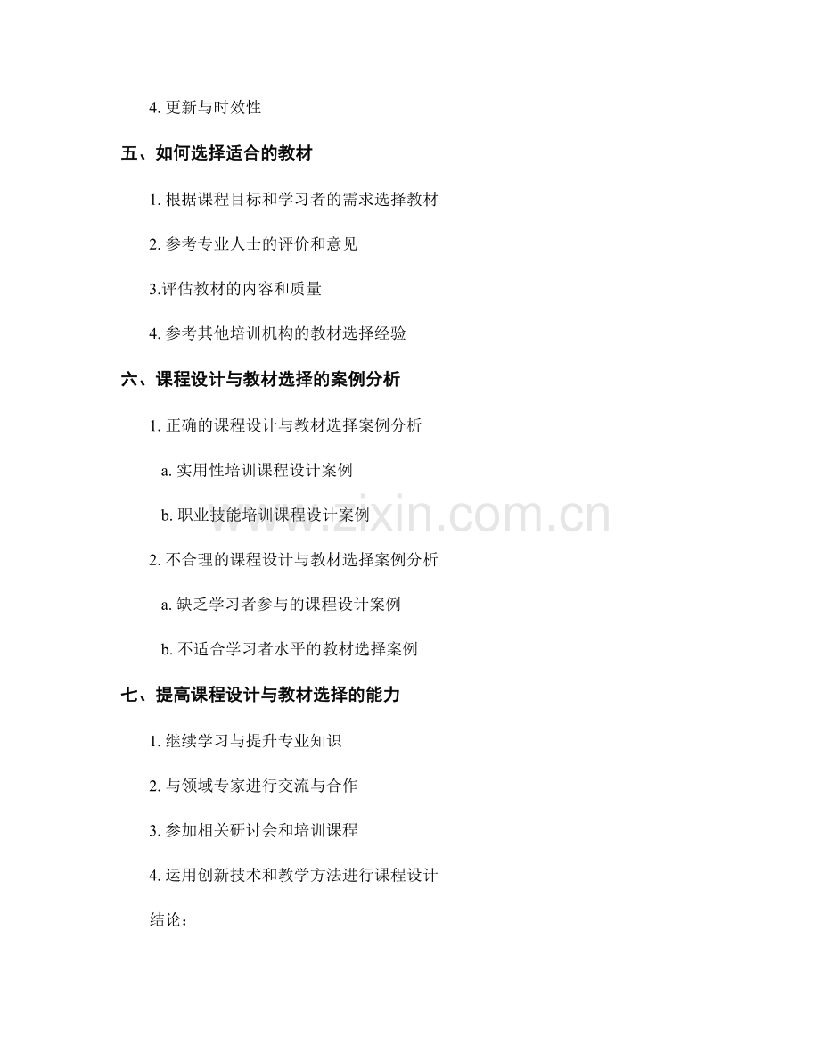 培训资料中的课程设计与教材选择.docx_第2页
