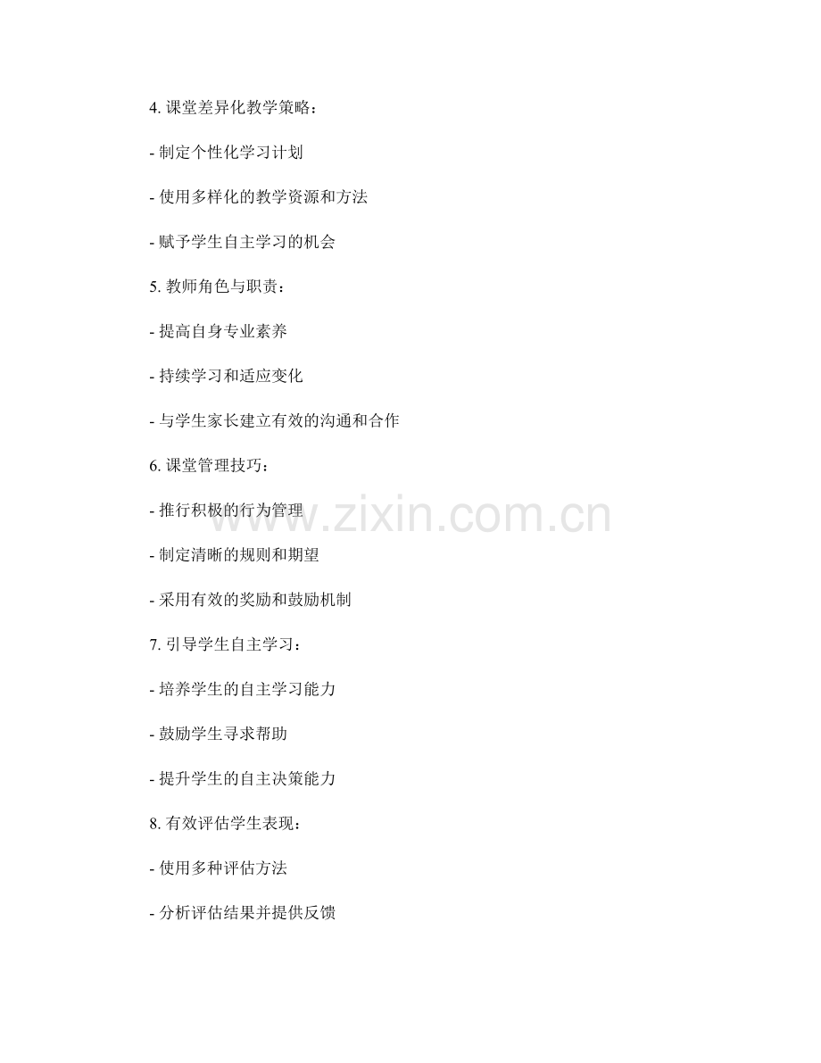 教师手册：管理多样性课堂中的学习差异与特殊教育需求.docx_第2页