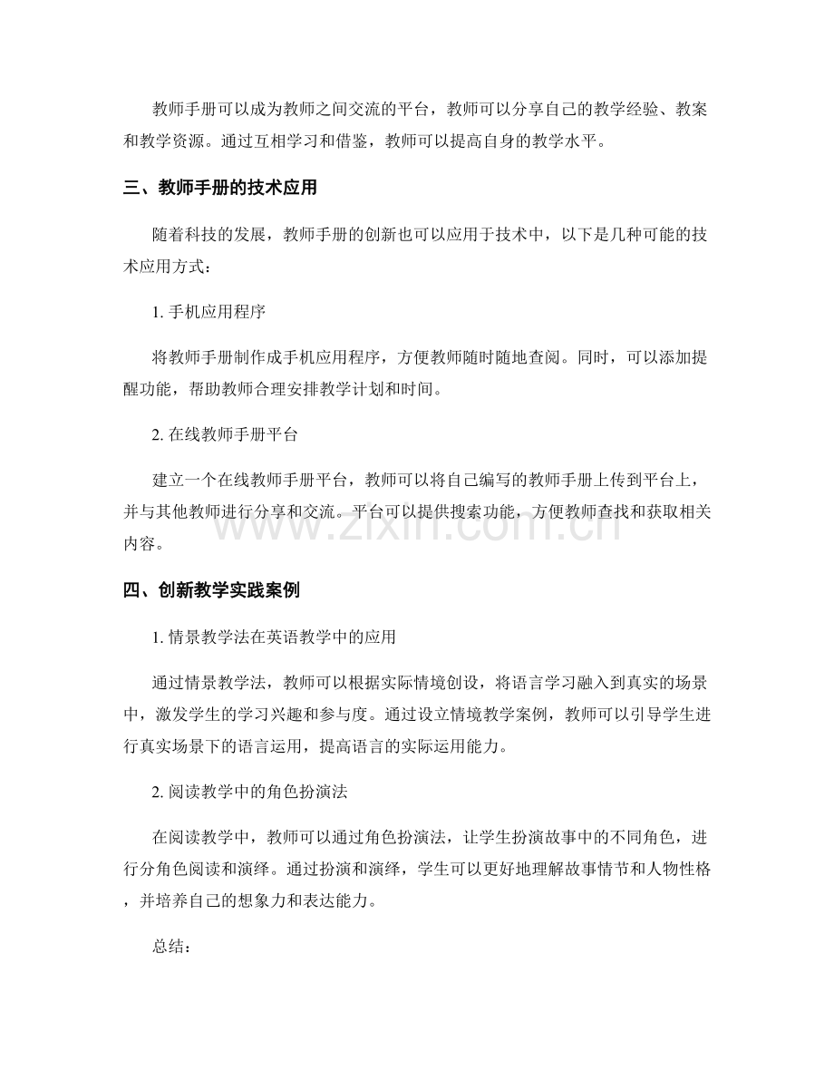 教师手册的创新教学实践案例.docx_第2页