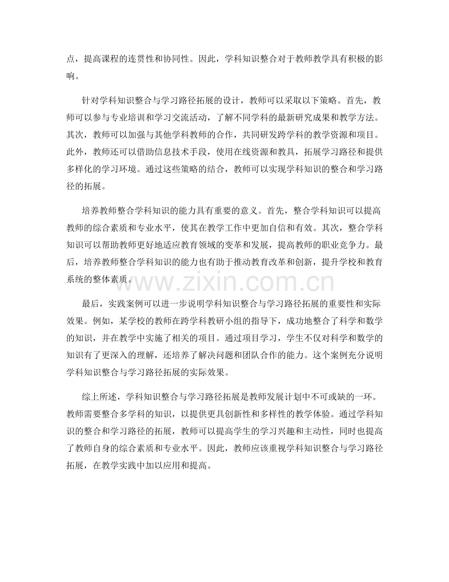 教师发展计划中的学科知识整合与学习路径拓展.docx_第2页