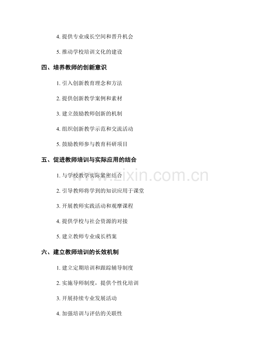 有效引导教师培训资料的自主学习与创新应用.docx_第2页