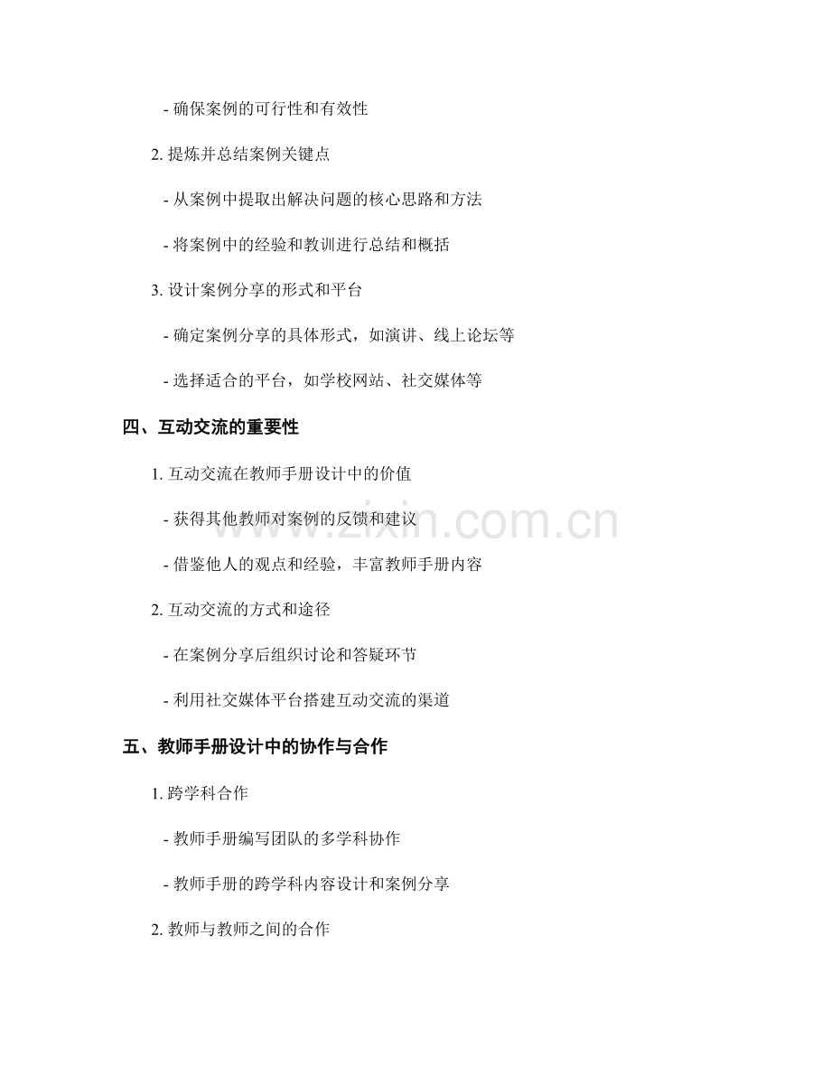 教师手册设计中的案例分享与互动交流.docx_第2页