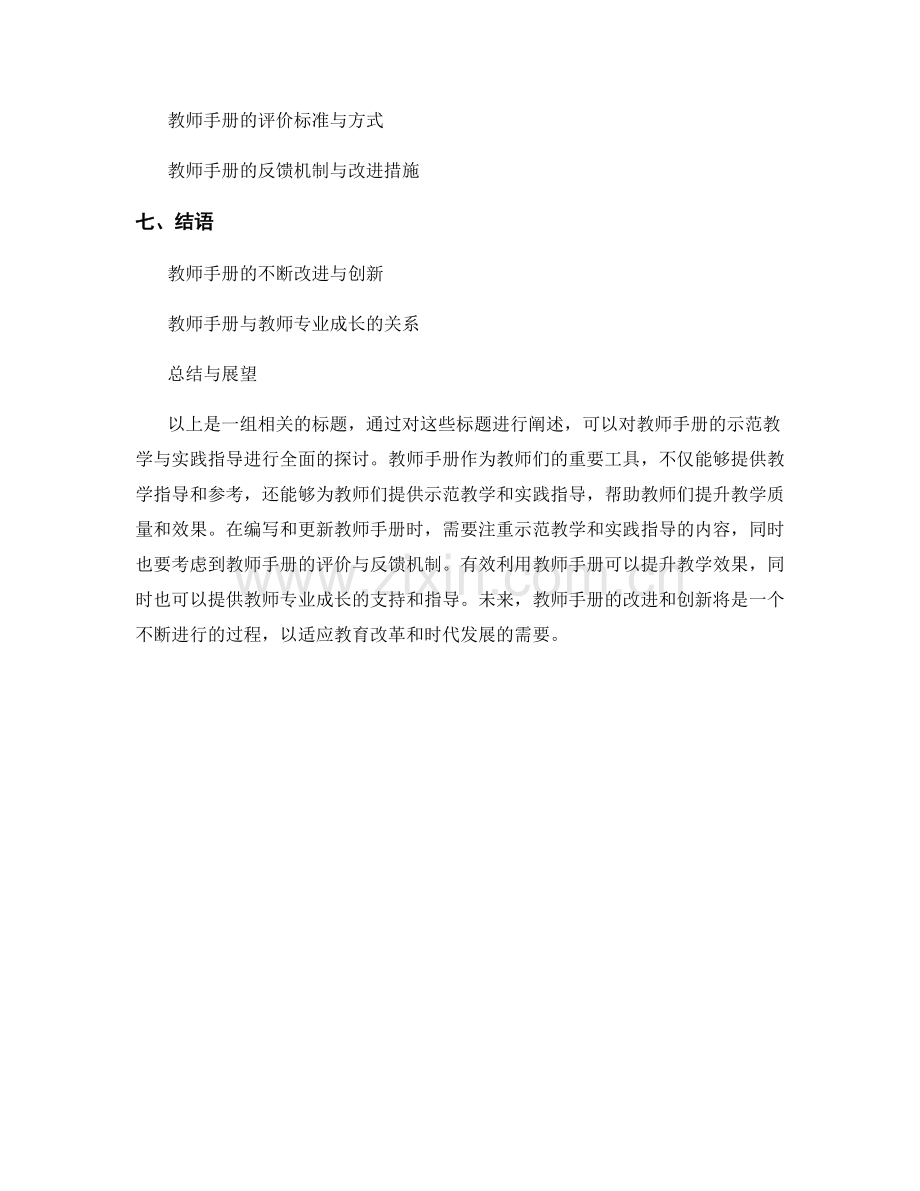 教师手册的示范教学与实践指导.docx_第2页