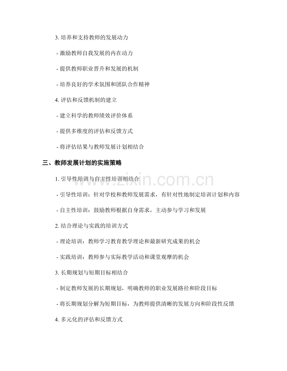 教师发展计划的关键要素及实施策略.docx_第2页
