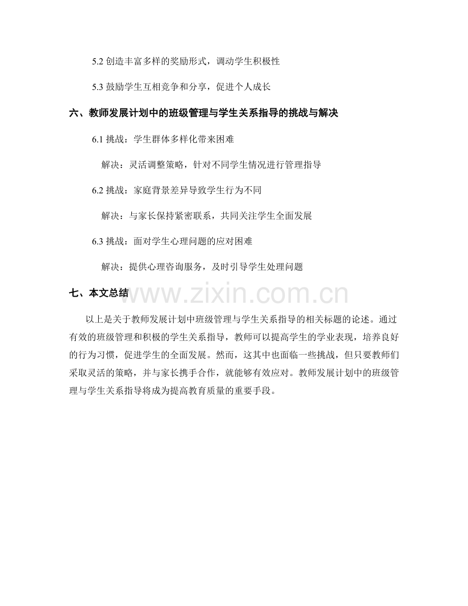 教师发展计划中的班级管理与学生关系指导.docx_第2页