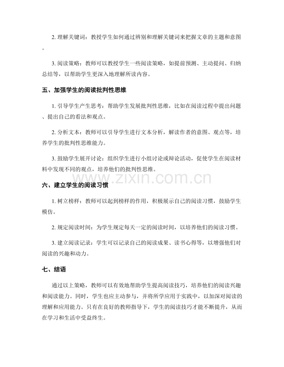教师手册：提高学生阅读技巧的策略.docx_第2页