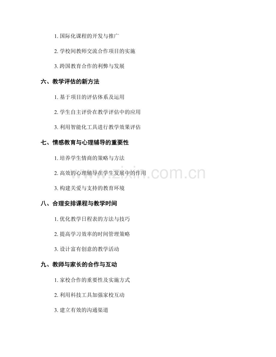 教师培训资料揭秘2028年教学趋势.docx_第2页