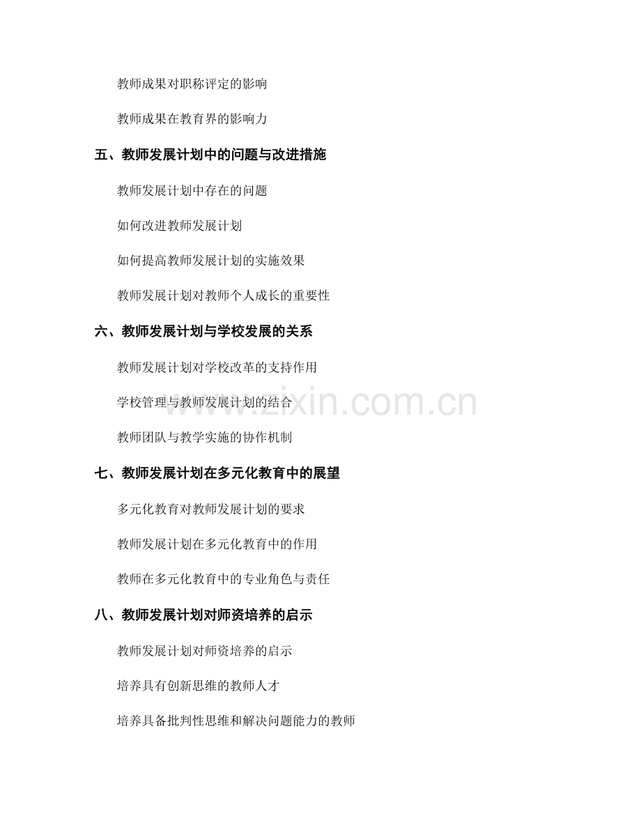 教师发展计划中的教学实施与成果展示.docx_第2页