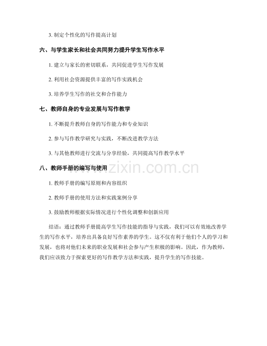 教师手册：提高学生写作技能的指导与实践.docx_第2页