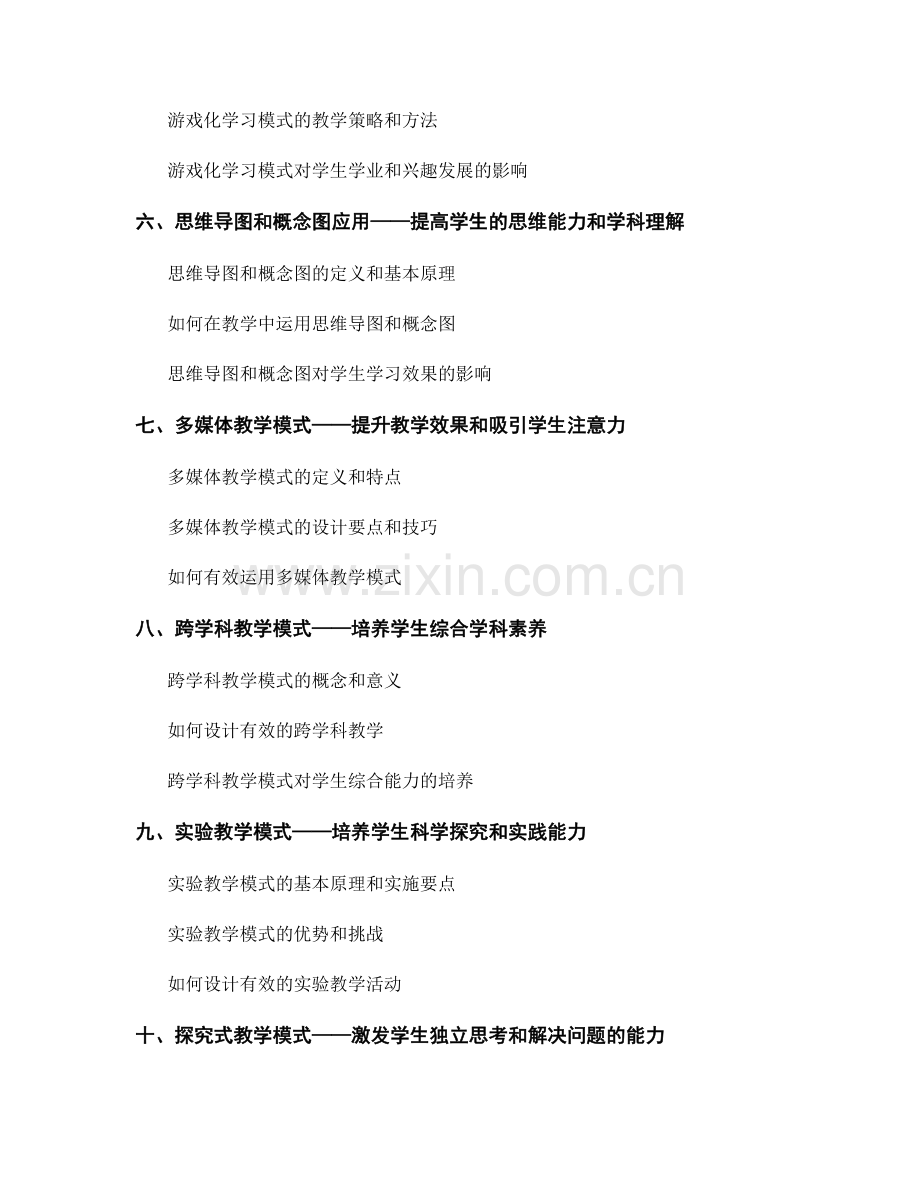 教师发展计划中的创新教学模式与策略.docx_第2页